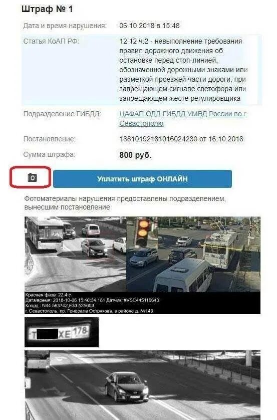 Проверить фото штрафа по номеру Проверка штрафов с фотографией на официальном сайте ГИБДД: быстрая проверка нару