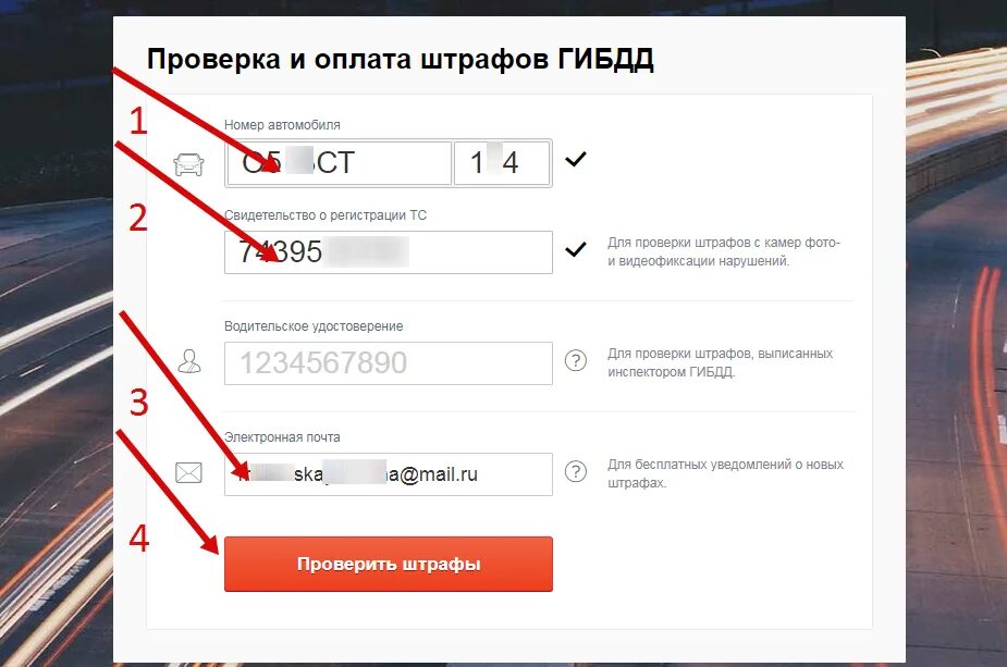 Проверить фото штрафов по номеру автомобиля Где лучше проверять штрафы