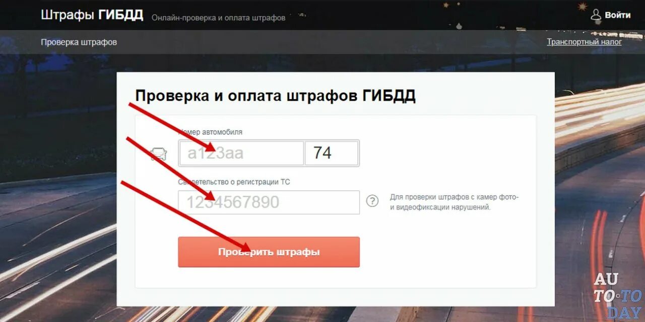 Проверить фото штрафов по номеру автомобиля Административный штраф: как узнать задолженность, проверка по фамилии, имени и о