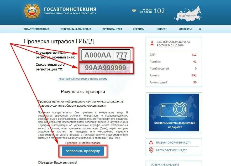 Проверить фото штрафов по номеру автомобиля Проверить нп