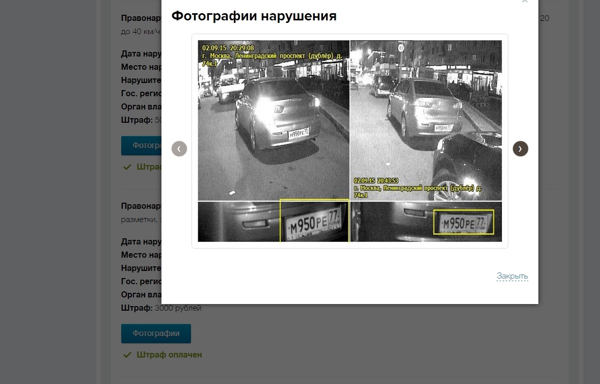 Проверить фото штрафов по номеру автомобиля Нарушил?оплати в двоекратном размере, или история о том как нас дерет наше добле