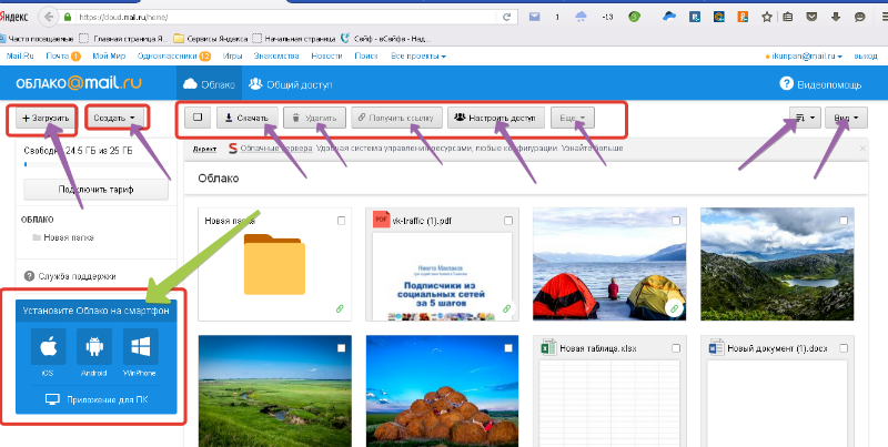 Проверить фото в облаке Как пользоваться облаком mail ru Блог Ивана Кунпана