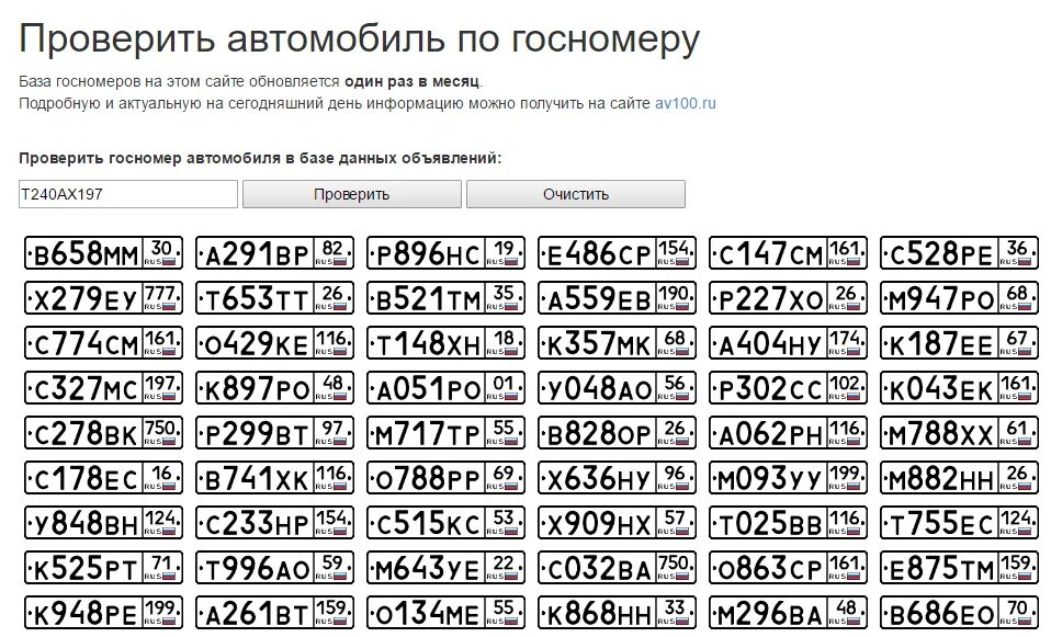 Проверить номер авто фото Бесплатные базы номеров машин