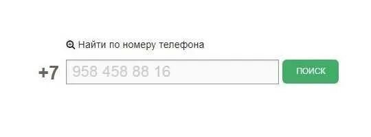 Проверить номер фото Картинки УЗНАТЬ ФАМИЛИЮ ЗВОНИВШЕГО ПО НОМЕРУ