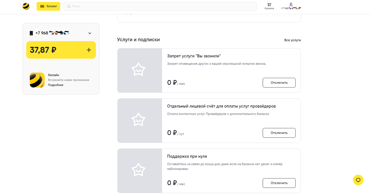 Проверить платные подключения билайн на телефоне Короткий номер 1249 на билайн - что за услуга, стоимоть, отключение