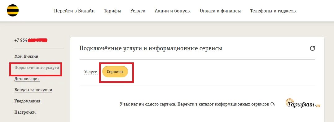 Проверить платные подключения билайн на телефоне Проверка услуги билайн