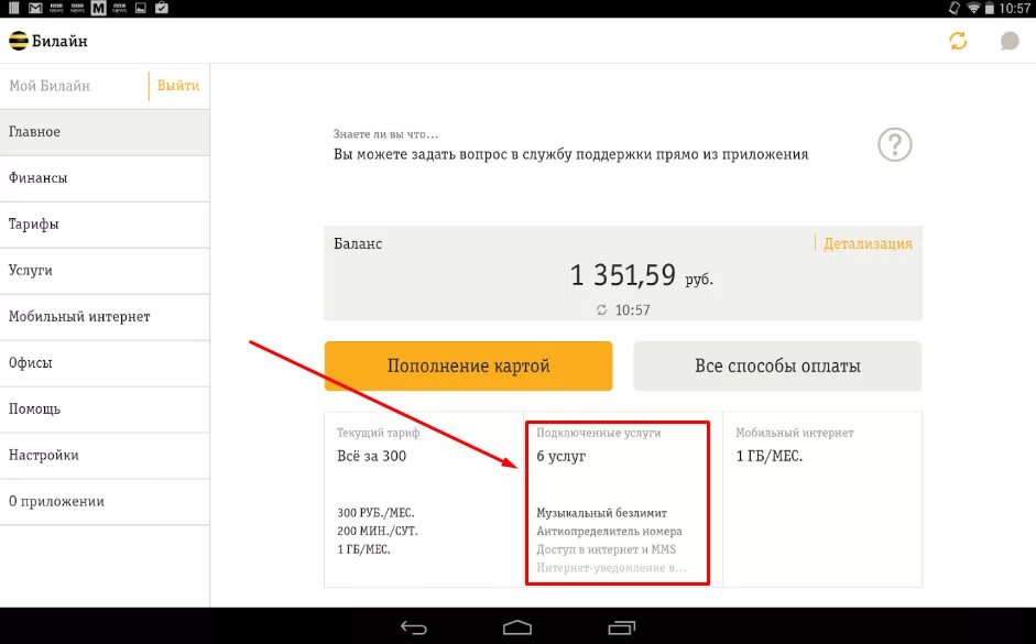 Проверить платные подключения билайн на телефоне Подключить услугу на телефон