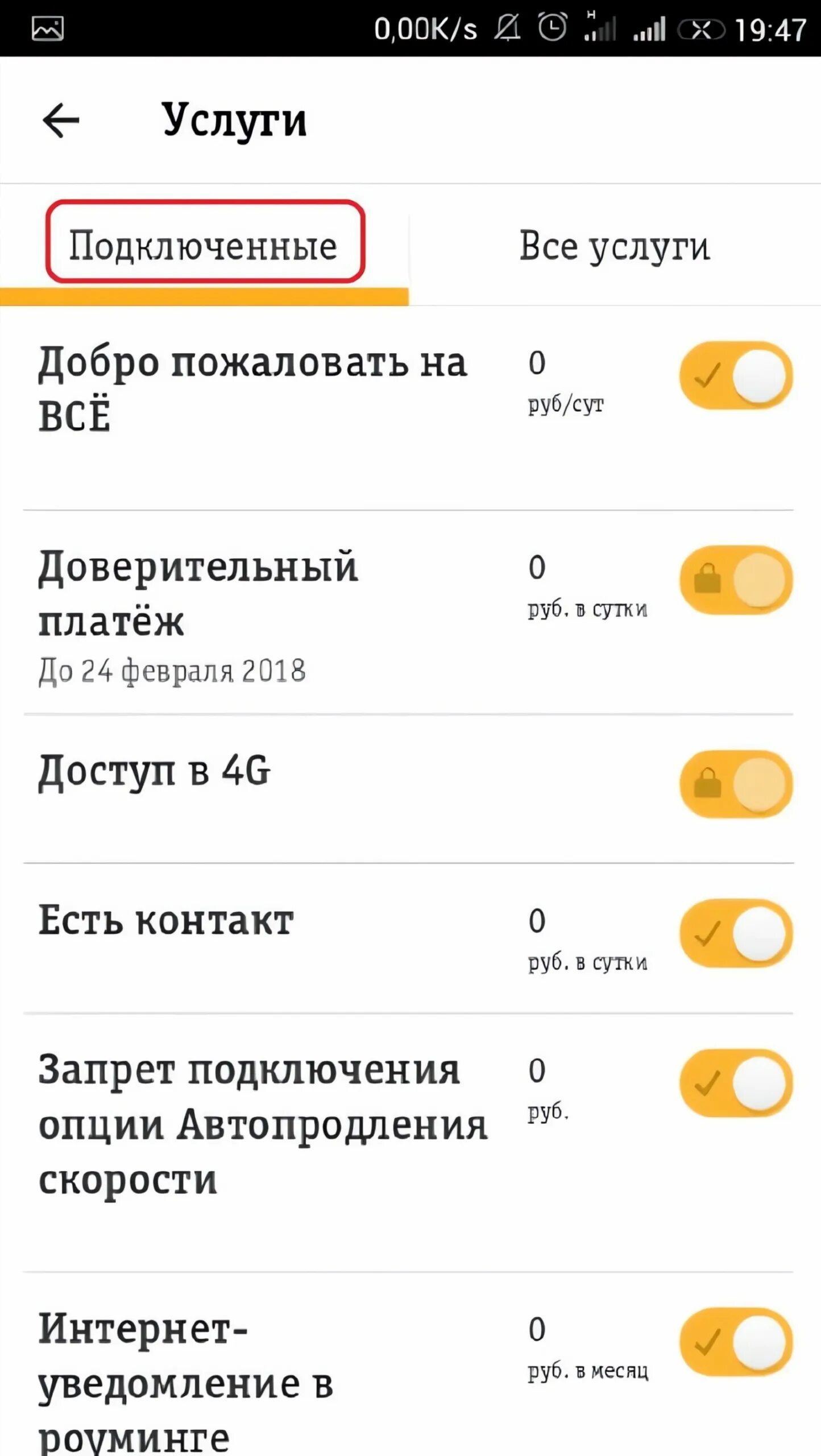 Проверить платные подключения билайн на телефоне Как узнать, какие услуги подключены на Билайне - TelecomHelp