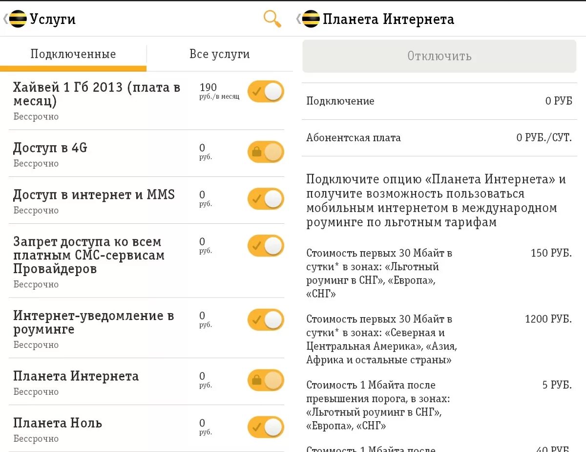 Проверить платные подключения билайн на телефоне Mobile-review.com Софт-парад от Билайн