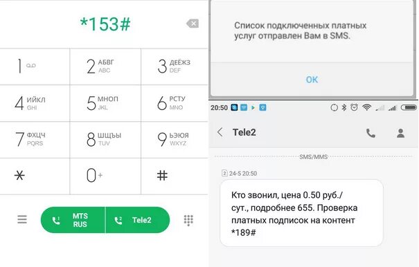 Проверить платные подключения теле 2 Теле2 как узнать какие платные услуги подключены