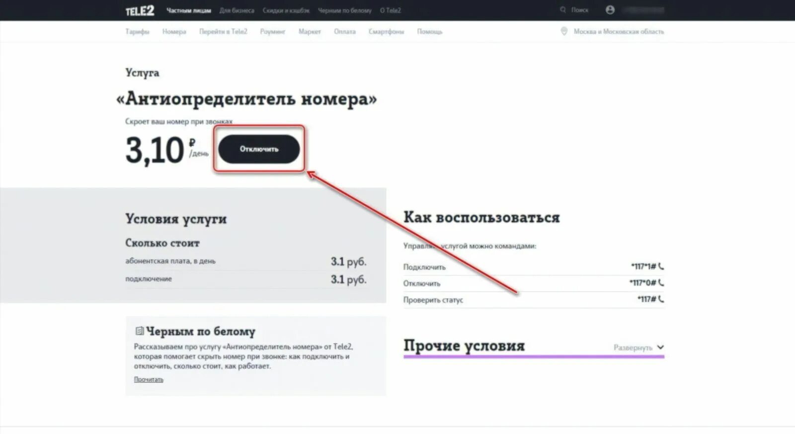 Проверить платные подключения теле2 на телефоне Как скрыть номер на Теле2 с услугой "АнтиАОН" - TelecomHelp