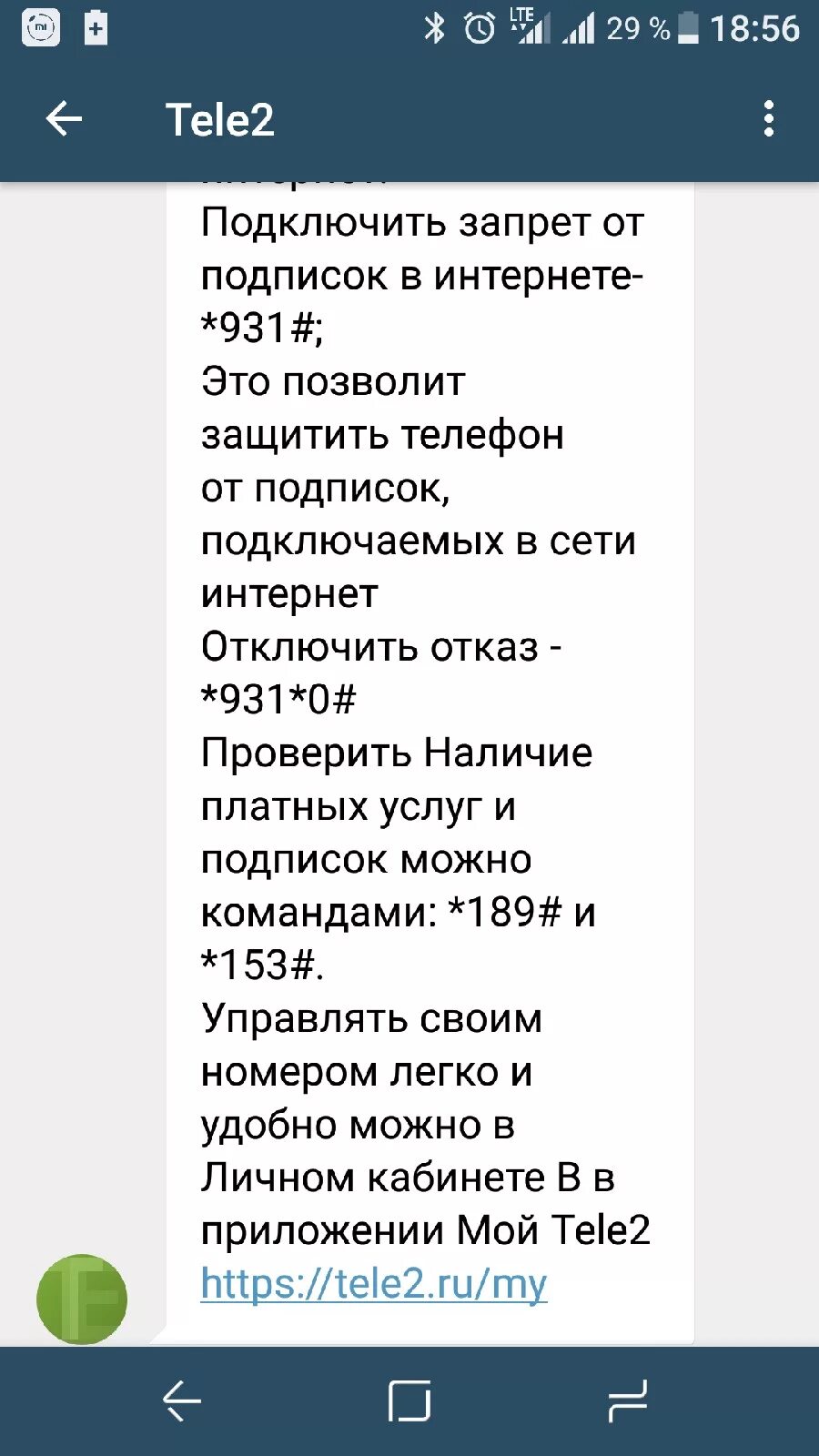 Проверить платные подключения теле2 на телефоне Картинки ПЛАТНЫХ ПОДПИСКАХ ТЕЛЕ 2