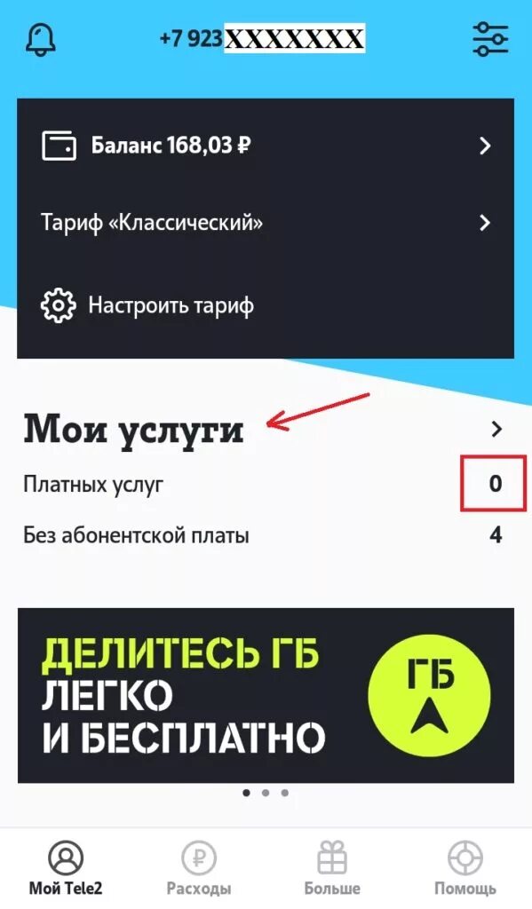 Проверить платные подключения теле2 на телефоне Подписка ТВ клуб на теле2 что это