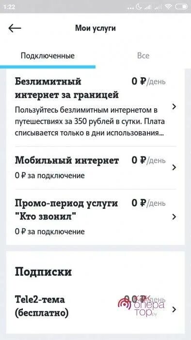 Проверить платные подключения теле2 на телефоне Услуги теле 2 на телефоне