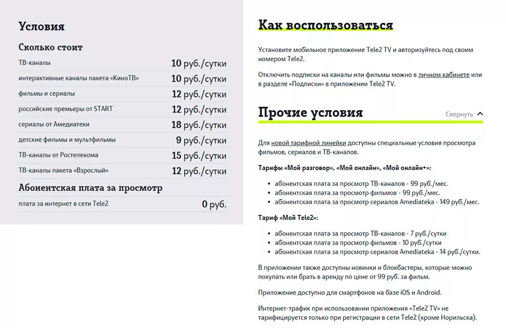 Проверить платные подключения теле2 на телефоне Подключить услугу на телефон