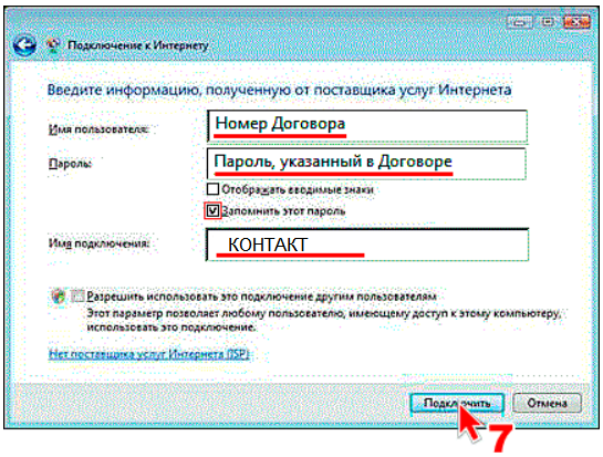 Проверить подключение дома к интернету по адресу Настройка Интернет-соединения для Windows Vista Контакт