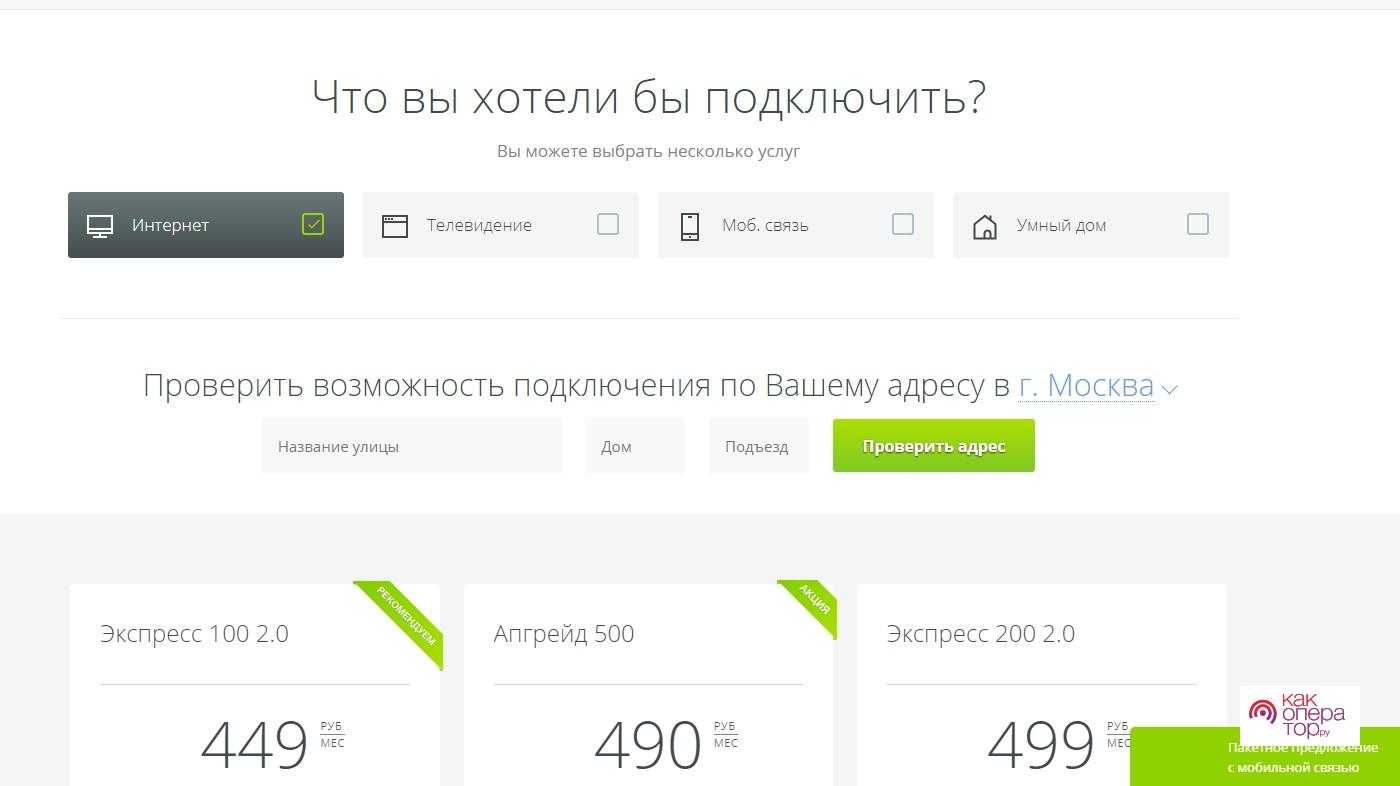 Проверить подключение дома к интернету по адресу Подключить интернет по адресу в москве