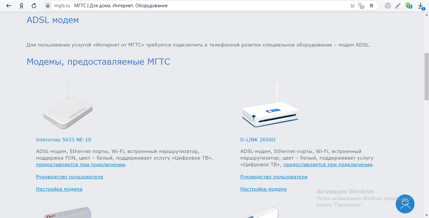 Проверить подключение дома мгтс Как подключить домашний интернет от МГТС Твой сетевичок