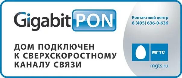 Проверить подключение дома мгтс МГТС IPv6 Настройка оборудования