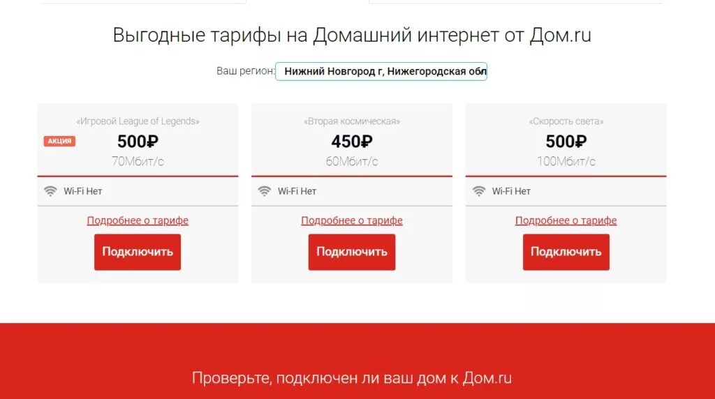 Проверить подключение интернета дом ру Интернет дома тарифы