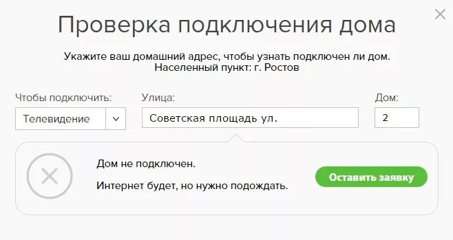 Проверить подключение интернета по адресу дом ру Как подключить телевидение РПК? - rpk-rost.ru