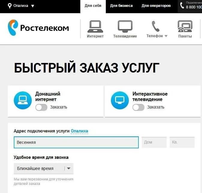 Проверить подключение ростелеком по адресу дома Номер телефона интернет телевидение