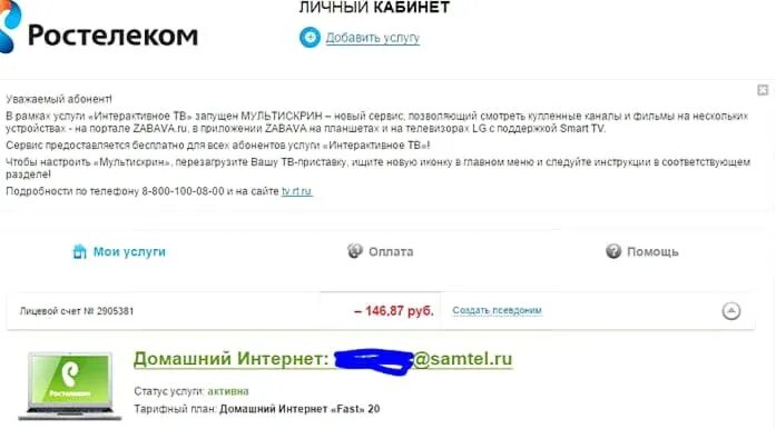 Проверить подключение ростелеком по адресу дома Узнать Остаток Минут на Ростелеком. Другие ussd-команды