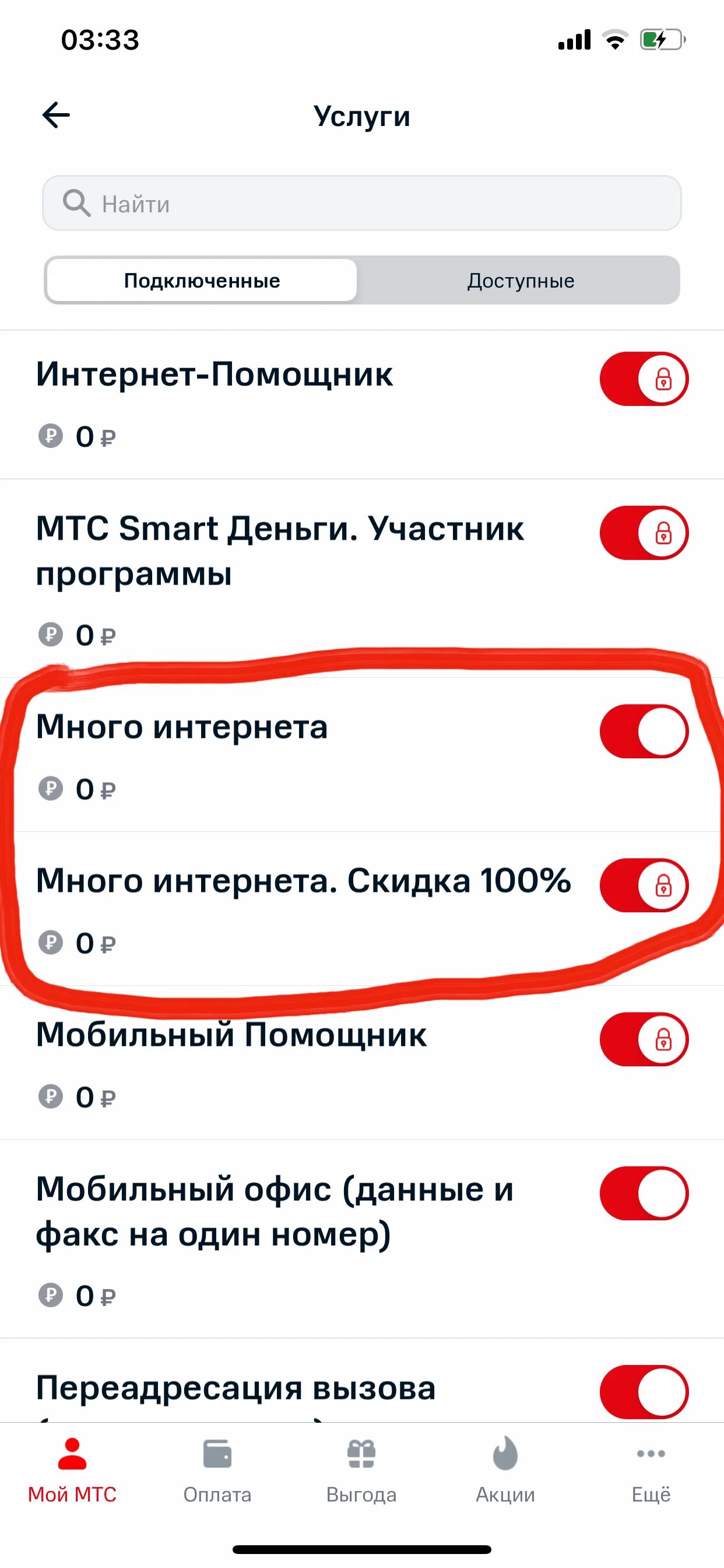 Как узнать какие услуги подключены на МТС: проверка платных опций