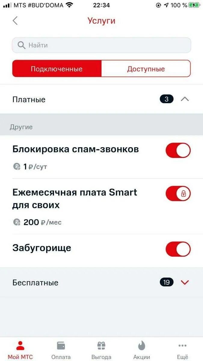 Проверить подключение услуг мтс на телефоне Mts услуга