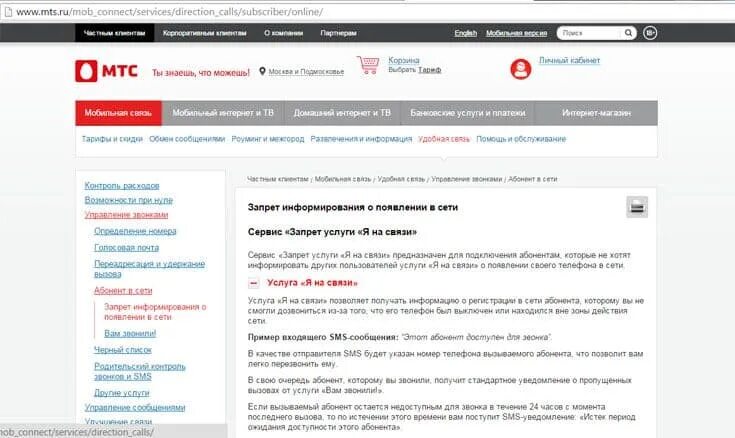 Проверить подключение услуг мтс на телефоне Mts услуга