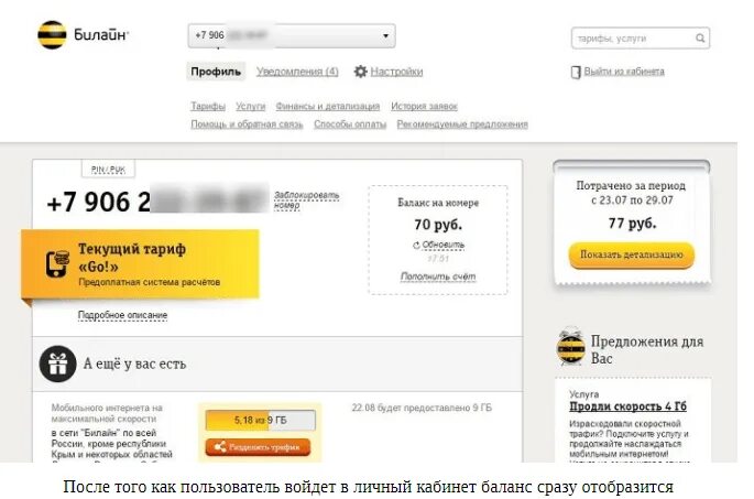 Проверить подключения билайн на телефоне Проверка баланс интернета: найдено 74 изображений
