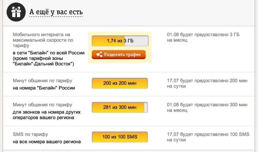 Проверить подключения билайн на телефоне Билайн проверка интернета: найдено 88 изображений