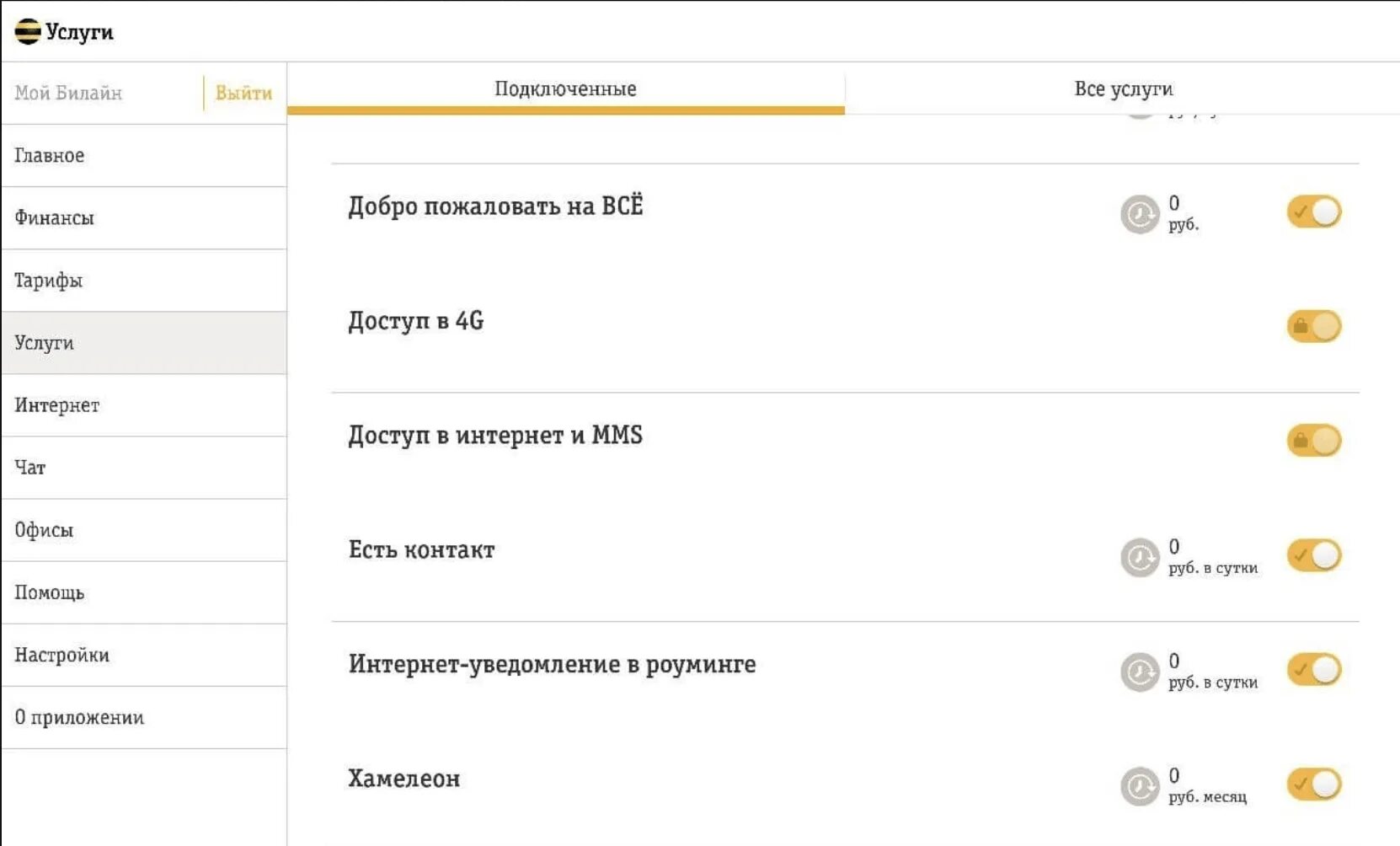 Проверить подключения билайн на телефоне Как отключить канал Видеомир-18 на Билайне: все способы пошагового отключения