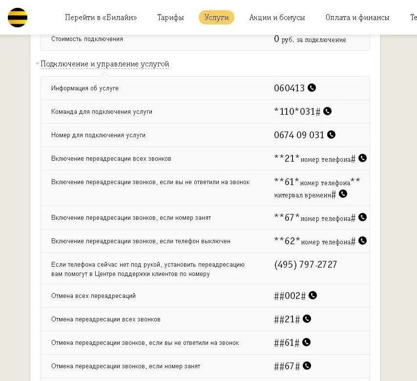 Проверить подключения билайн на телефоне Картинки БИЛАЙН ОТКЛЮЧЕНИЕ НОМЕРА