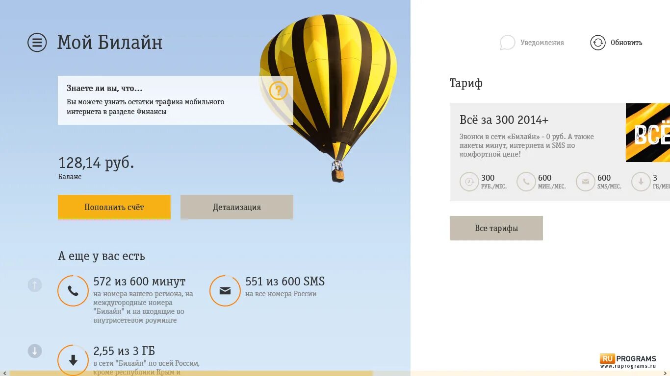 Проверить подключения билайн на телефоне Как узнать остаток тарифа билайн