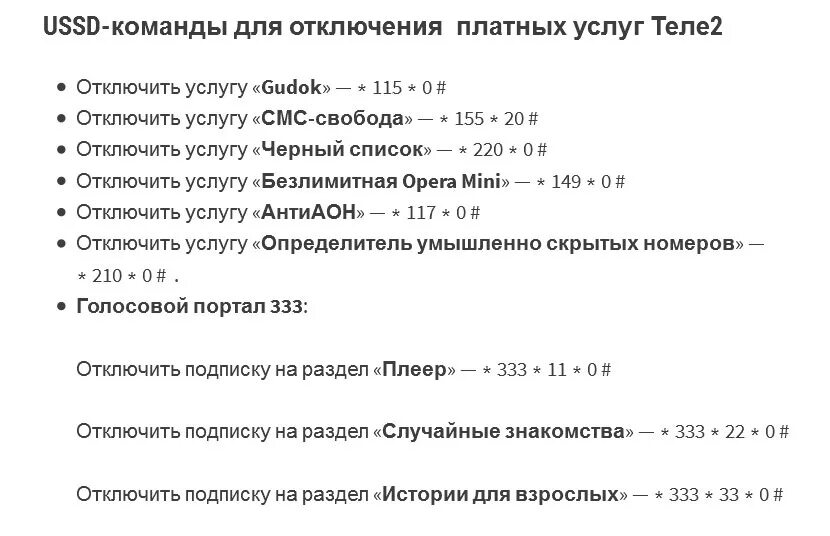 Проверить подключения на телефоне теле2 Картинки КАК УЗНАТЬ ПЛАТНЫЕ ТЕЛЕ2