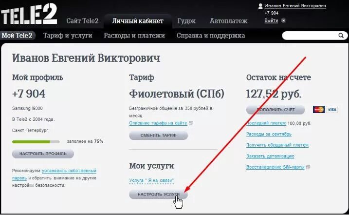 Проверить подключения на телефоне теле2 Как проверить и отключить платные услуги и подписки на Теле2 самостоятельно с те