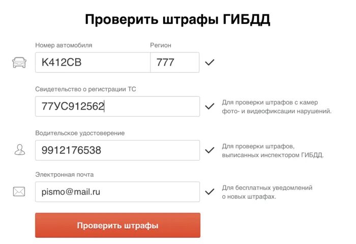 Проверить штрафы гибдд по номеру фото Проверка штрафов ГИБДД по правам, проверить онлайн Мои Штрафы