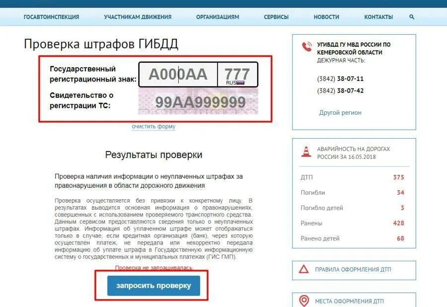 Проверить штрафы гибдд по номеру фото Как узнать штрафы по инн на машину - фото - АвтоМастер Инфо