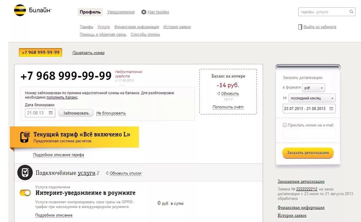 Проверить телефон на подключение услуг билайн Как проверить баланс билайн с другого телефона: найдено 84 изображений