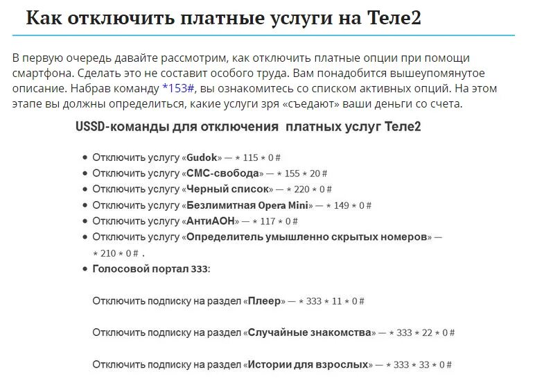 Проверить телефон подключение услуг Картинки ОТКЛЮЧИТЬ ПОДПИСКУ МИКС ТЕЛЕ2 КОМАНДА С ТЕЛЕФОНА