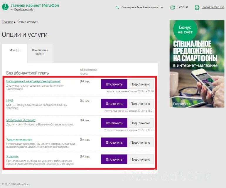 Проверить телефон подключение услуг Как убрать подписки на мегафоне