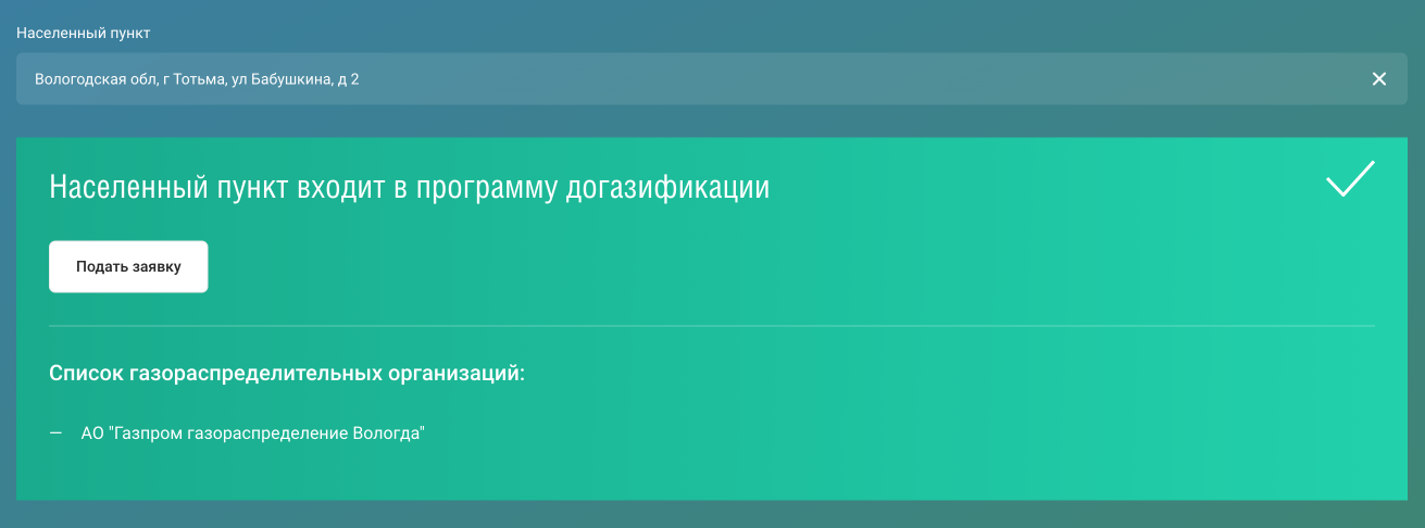 Проверить возможность подключения газа по адресу Как провести газ в частный дом в 2024 году: подача заявки на госуслугах, стоимос