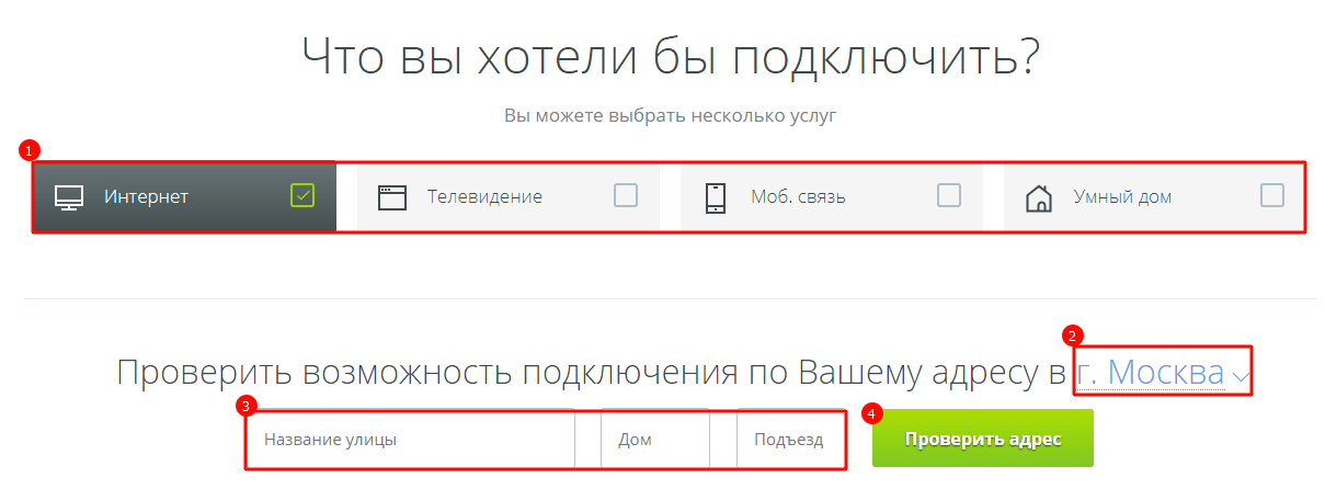 Проверить возможность подключения газа по адресу Оплатить интернет onlime банковской картой