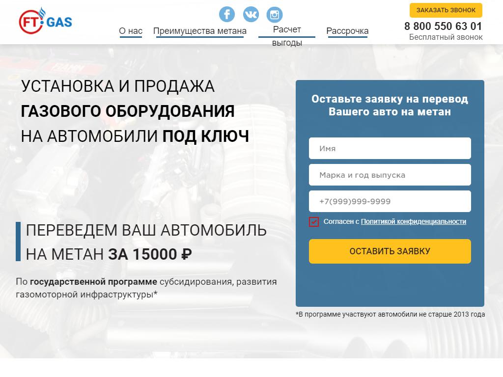 Проверить возможность подключения газа по адресу FT GAS в Ростове-на-Дону, Дневная, 67 адрес, телефон, режим работы, отзывы