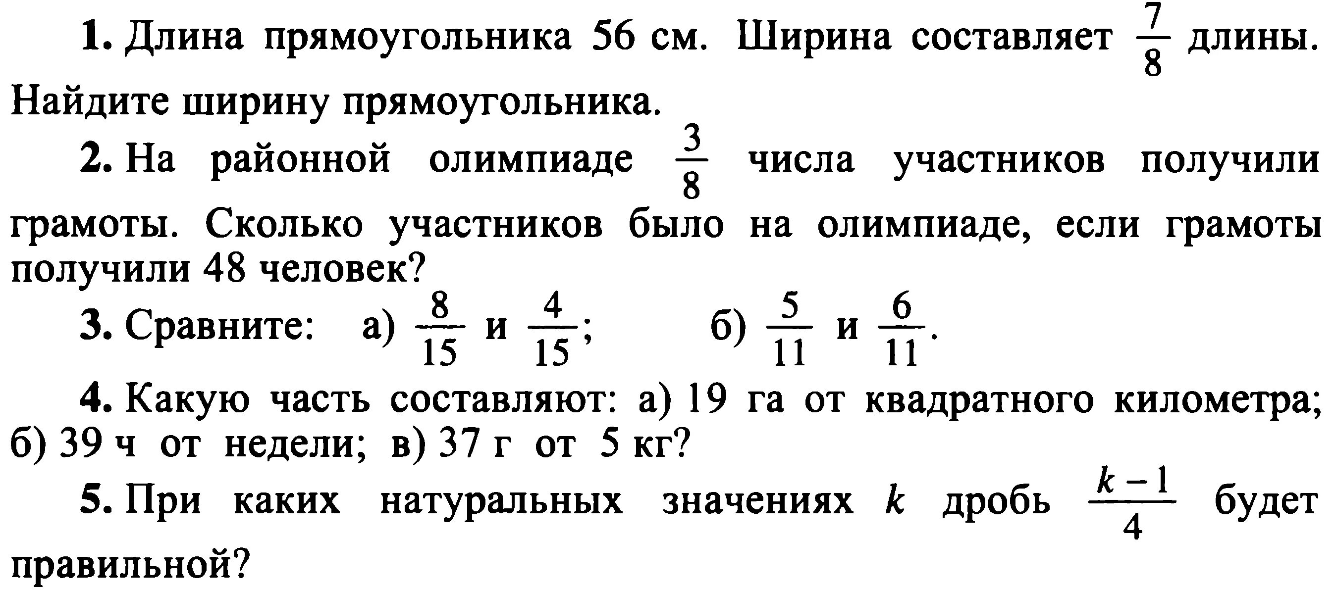 Проверить задание по фото математике 5 класс Виленкин 5 класс проверочные с ответами