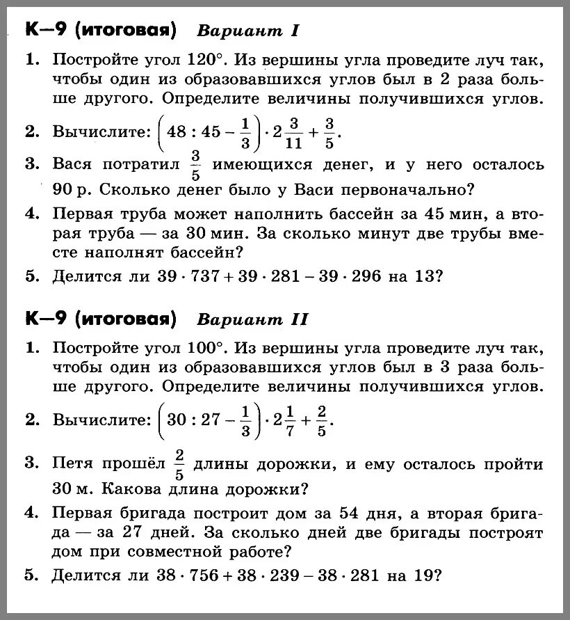 Проверить задание по фото математике 5 класс Картинки АДМИНИСТРАТИВНАЯ РАБОТА 11 КЛАСС МАТЕМАТИКА