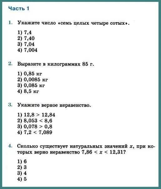 Проверить задание по фото математике 5 класс Картинки МАТЕМАТИКА 5 КЛАСС ПРОВЕРОЧНАЯ РАБОТА 117