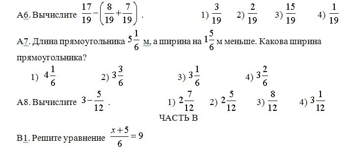 Проверить задание по фото математике 5 класс Тесты сложное 5 класс: найдено 75 картинок