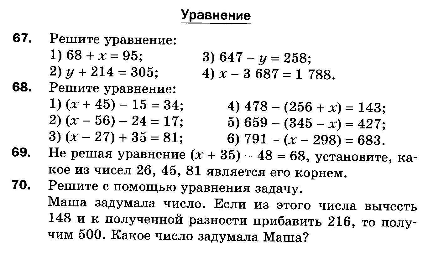 Проверить задание по фото математике 5 класс Сценарий урока по теме "Уравнение" (5 класс)